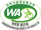 과학기술정보통신부 WA(WEB접근성) 품질인증 마크, 웹와치(WebWatch) 2025.01.16 ~ 2026.01.16